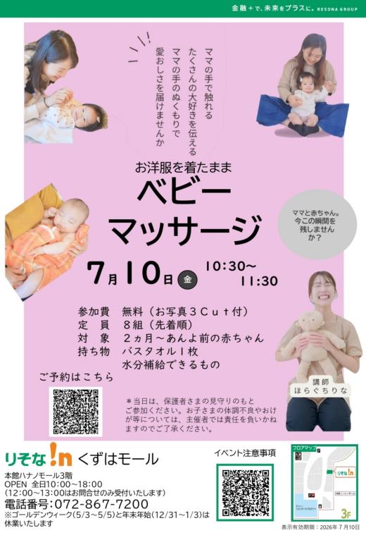 お洋服を着たままベビーマッサージ