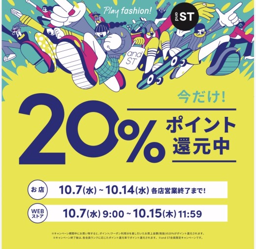 andSTポイント20%還元！！