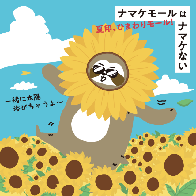 夏のおでかけグッズ