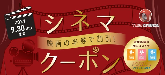 シネマクーポン イベント Kuzuha Mall くずはモール シネマクーポン イベント Kuzuha Mall くずはモール