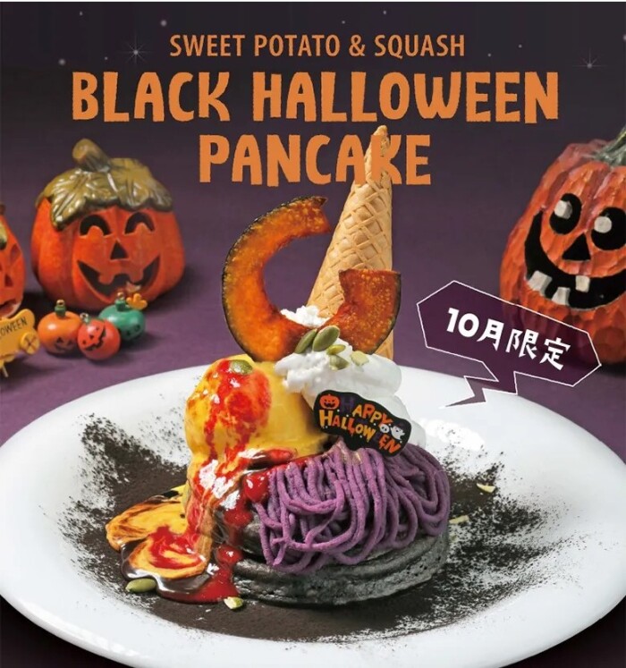 紫芋とかぼちゃのブラックハロウィンパンケーキ