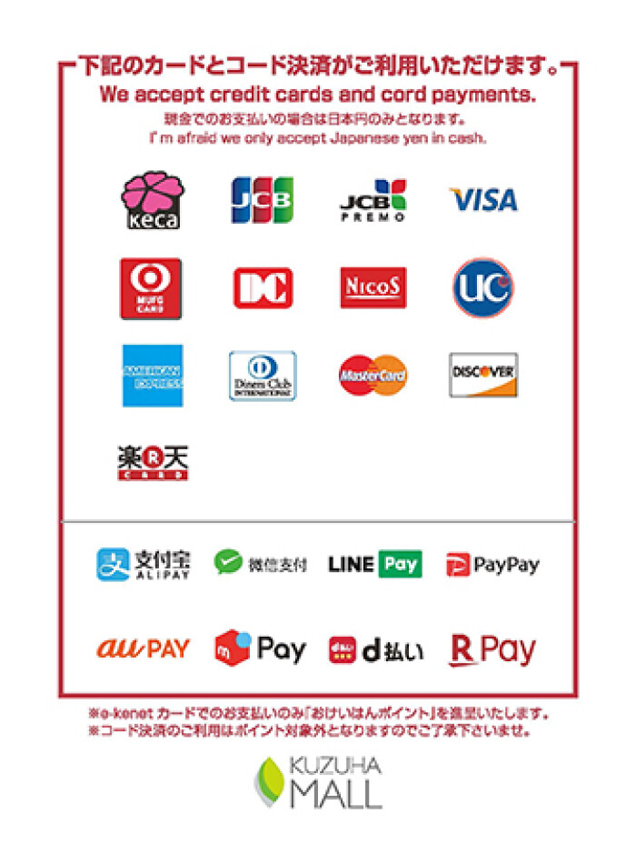 コード決済の取り扱いがスタートしました イベント Kuzuha Mall くずはモール