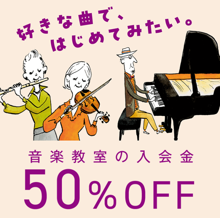 秋のご入会キャンペーン実施中!