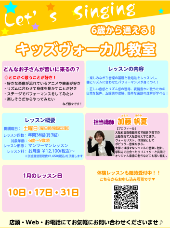 キッズボーカル教室募集中♫