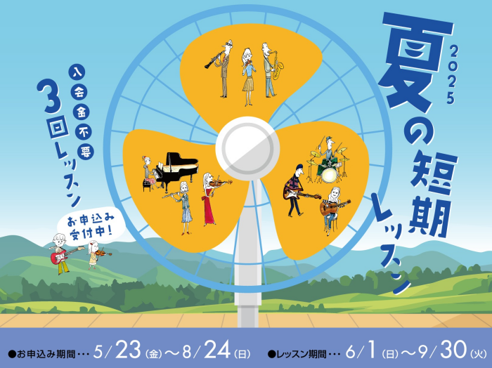 夏の短期レッスン受付開始しました♪