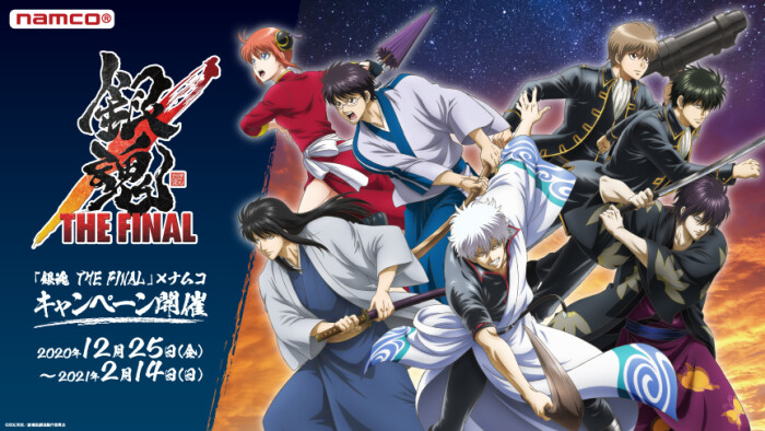 銀魂 The Final ナムコキャンペーン ナムコ ショップニュース Kuzuha Mall くずはモール