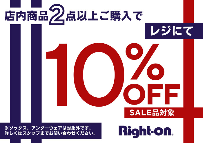 2点以上で10％OFF！