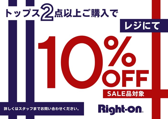 トップス2点で10％OFF！