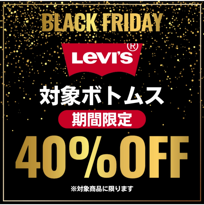 BLACK　FRIDAY!!