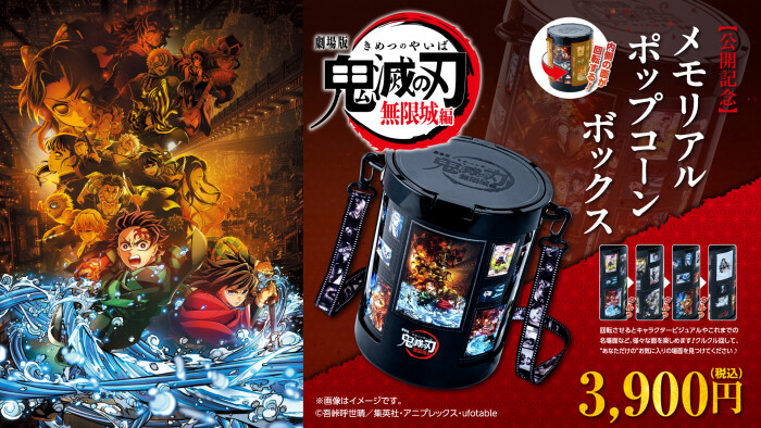 “劇場版「鬼滅の刃」無限城編 ポップコーンボックス” 販売！