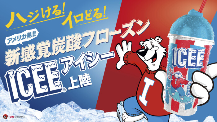 “ICEE(アイシー)” 日本上陸!TOHOシネマズくずはモールにて販売開始!