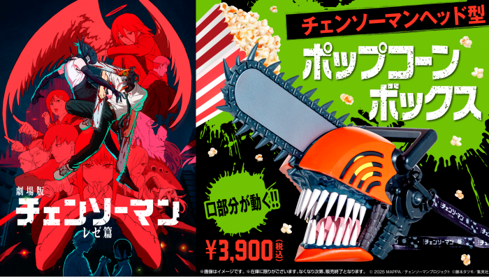 劇場版『チェンソーマン　レゼ篇』 ポップコーンボックス” 販売！
