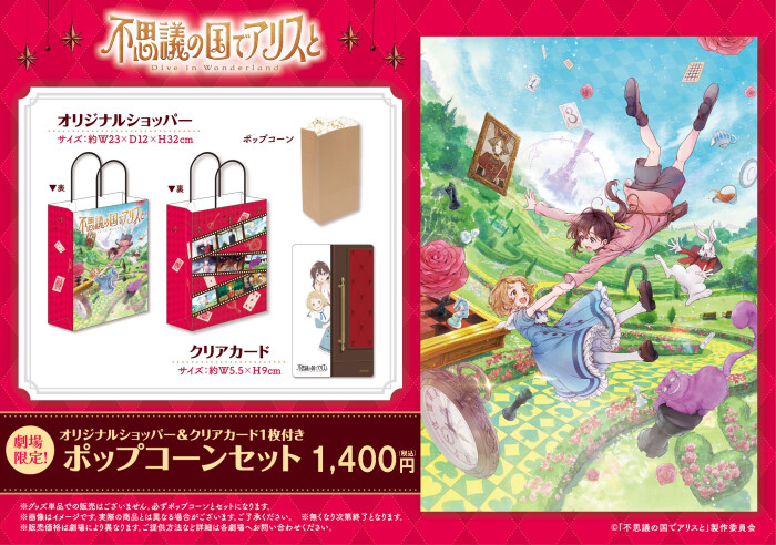 “「不思議の国でアリスと -Dive in Wonderland-」公開を記念して、“特典クリアカード付きオリジナルショッパー” 販売!