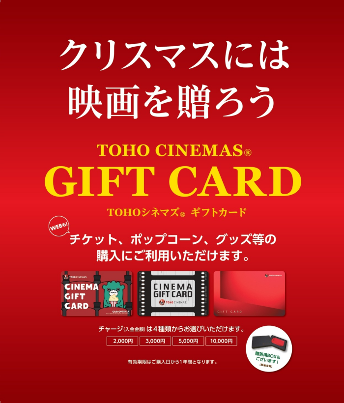 クリスマスには 映画を贈ろう