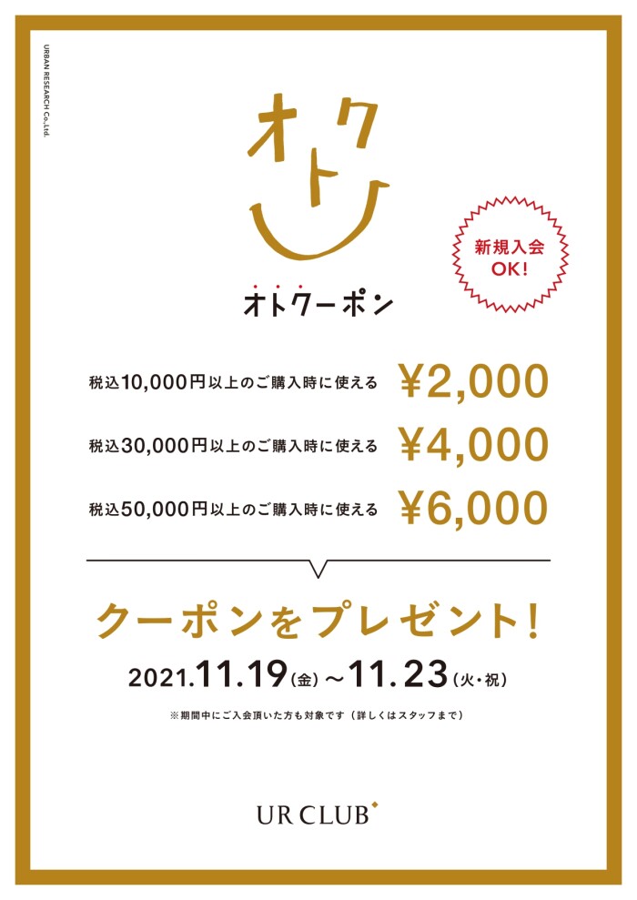 【期間限定】アプリ会員(無料)入会で最大6000円もオトクに！！