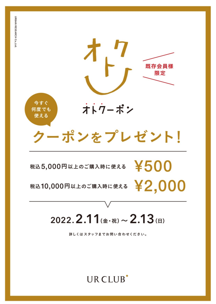 明日より開催！その場で使えるクーポンキャンペーン！！