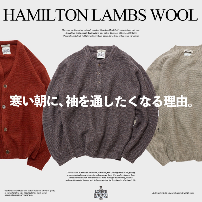 ハミルトンウール|寒い朝に、袖を通したくなる理由|RELUME