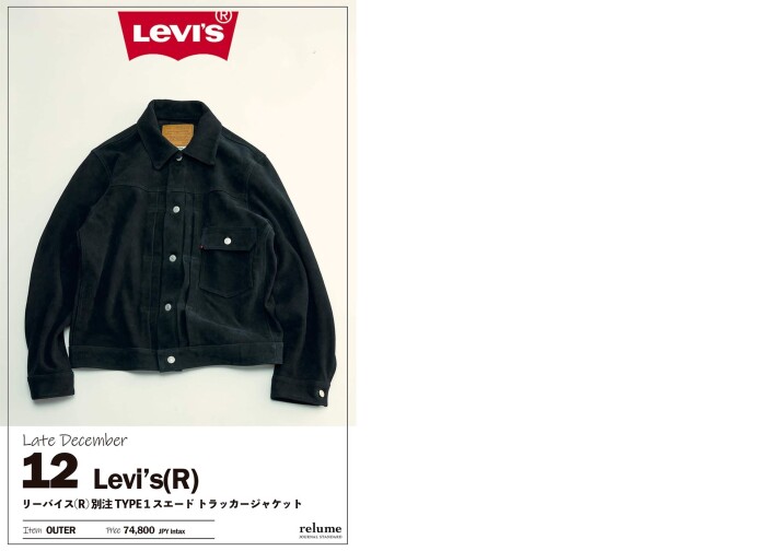 別注入荷スケジュール｜注目の新作アイテムを今すぐチェック｜RELUME