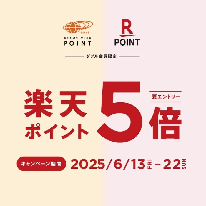 【W会員限定】楽天ポイント5倍キャンペーン！