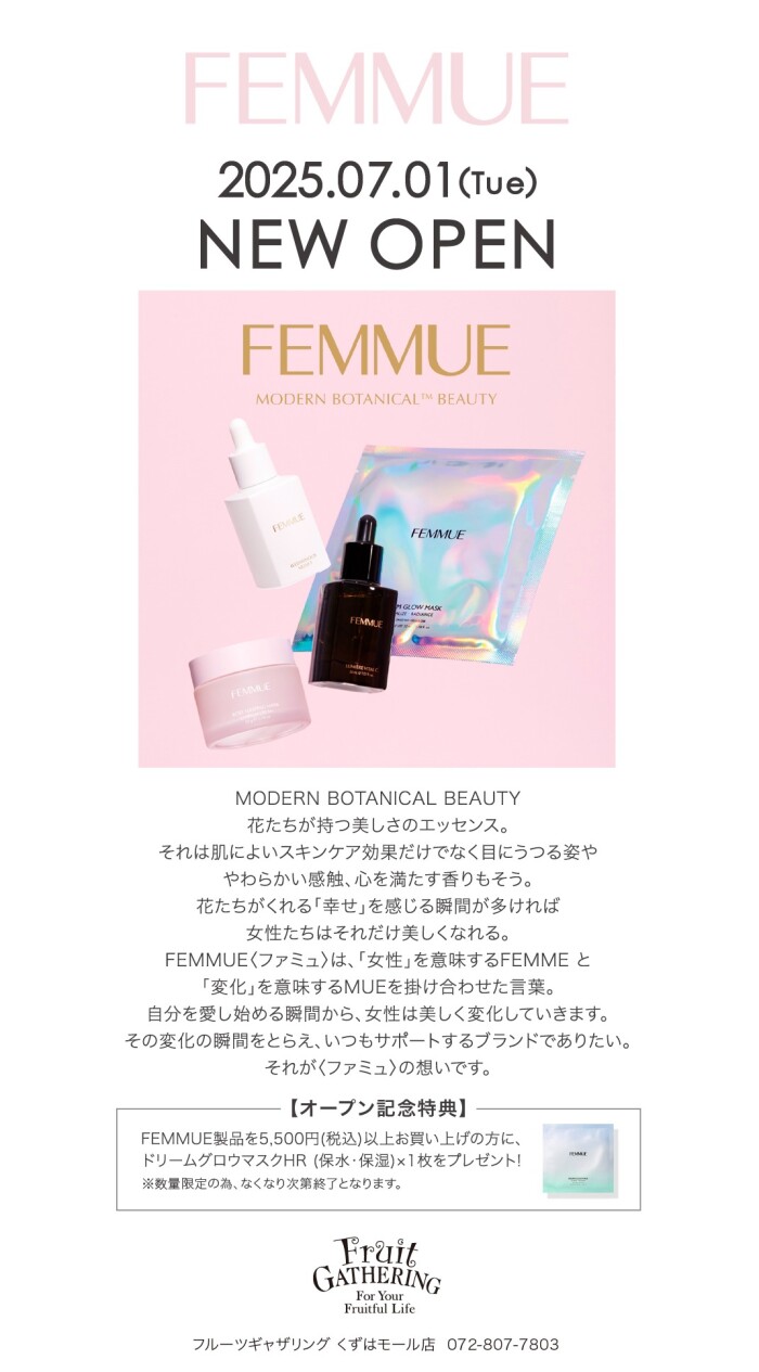 FEMMUE(ファミュ)