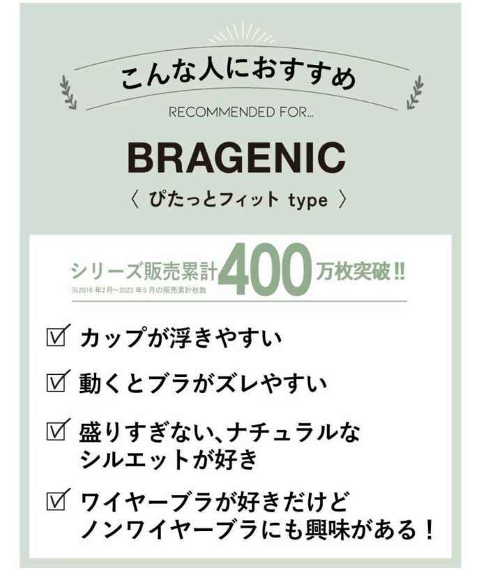 BRAGENIC ぴたっとフィットtypeから新色が登場。