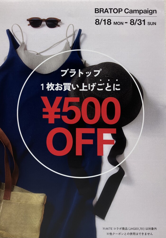 ♡人気のブラトップ500円オフ♡