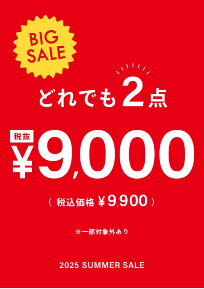 今年で一番サンダルがお買い得!