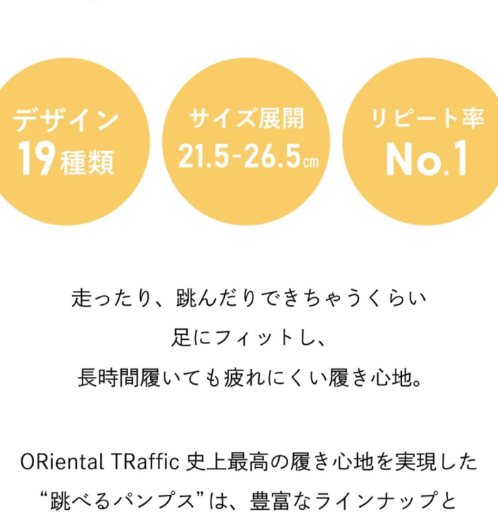 跳べるパンプスについてのお知らせ