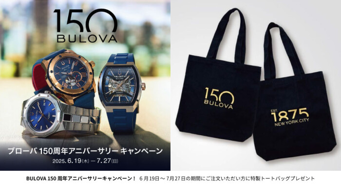 【BULOVA】腕元を夏色に★