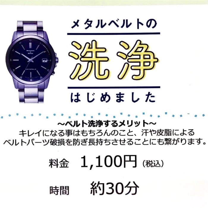 【TiCTACくずはモール店*information!*】春が来るまでに腕時計を、綺麗に★ 2026.02.02