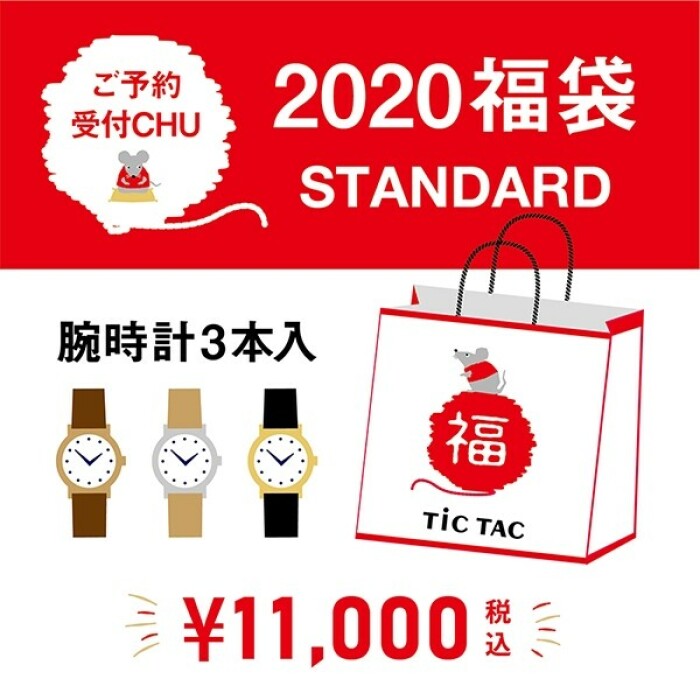 時計 販売済み 福袋 2020