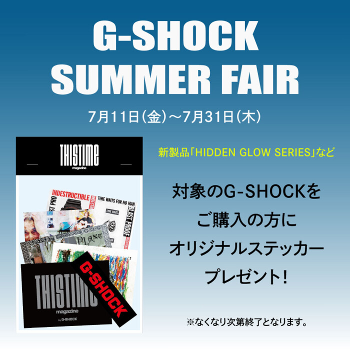 【TiCTACくずはモール店*information*】G-SHOCK SUMMER FAIR開催中★