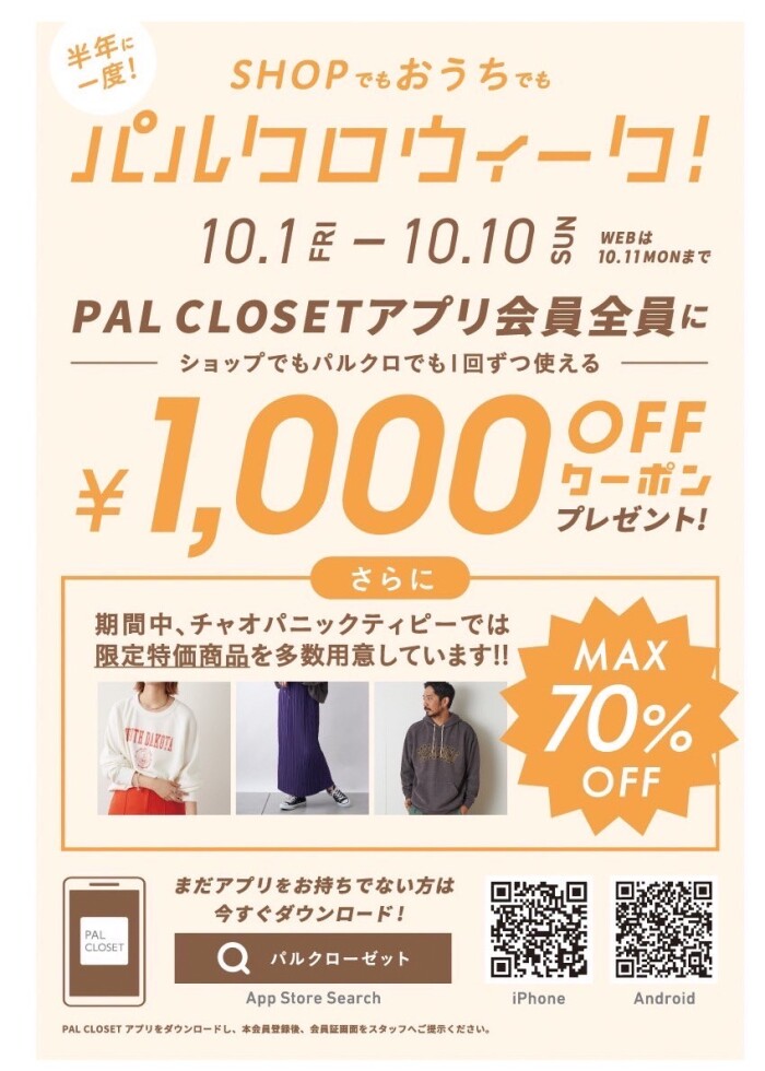 パルクロウィーク いよいよ明日から チャオパニック ティピー ショップニュース Kuzuha Mall くずはモール