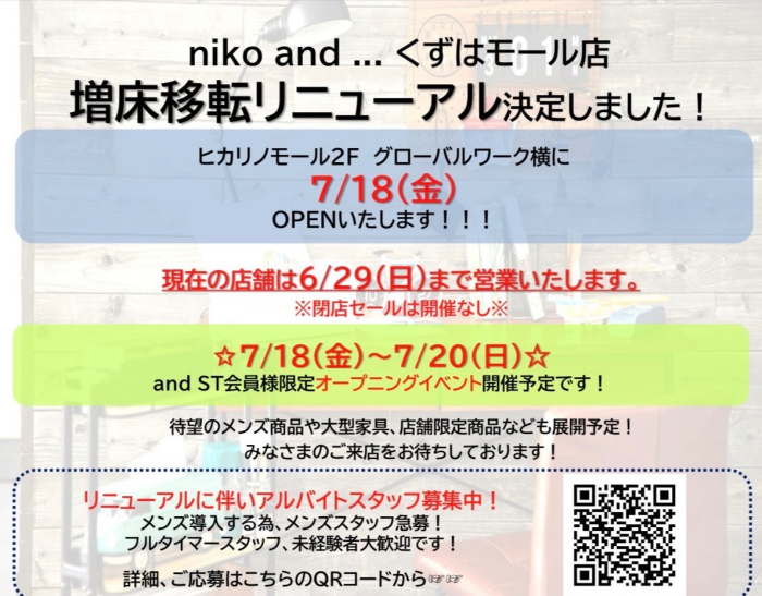 リニューアルオープン!!