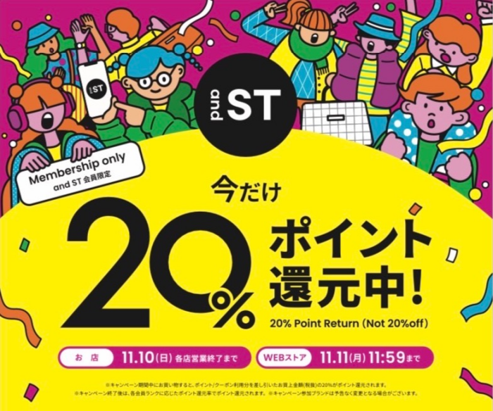 and STポイント20%還元中!!