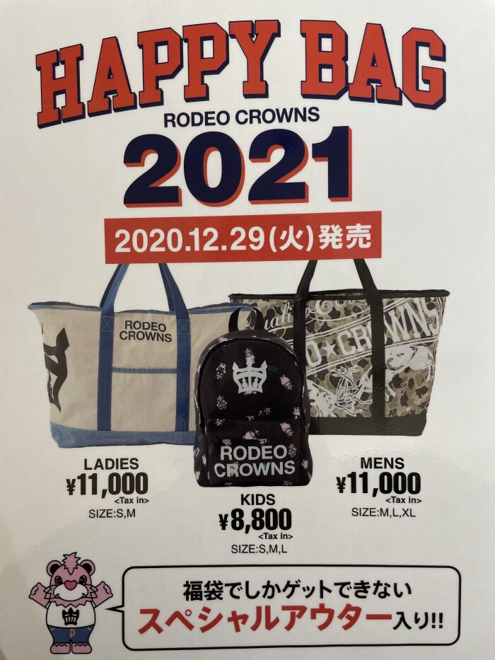 ロデオクラウンズ 福袋 2023年 キッズ Lサイズ