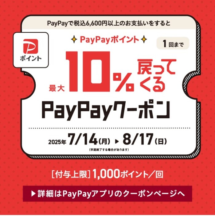 Zoffで使えるPayPayクーポン!8/17(日)まで