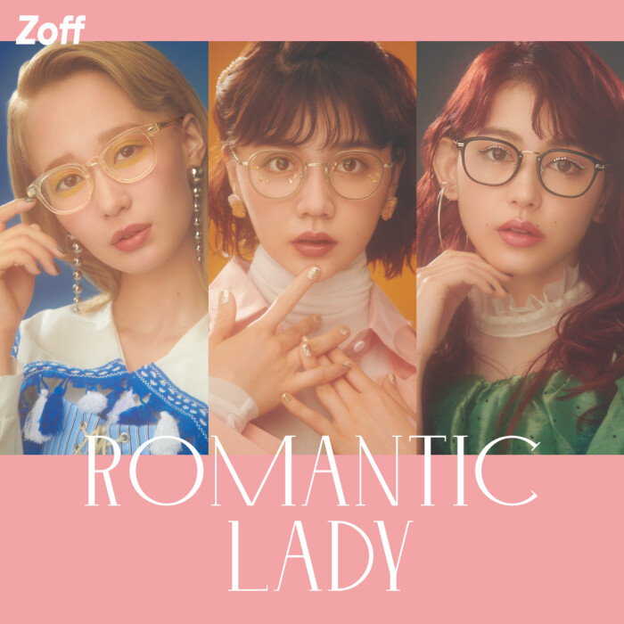 【モデル 柴田紗希、村田倫子、菅沼ゆりがメガネをプロデュース 「Zoff CLASSIC ROMANTIC LADY」10月2日（金）発売】