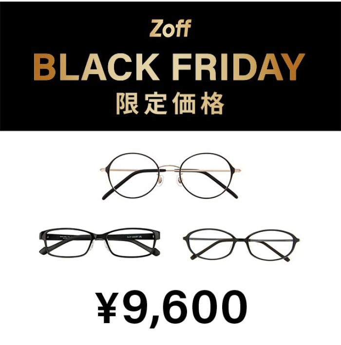 ★★ Zoff BLACK FRIDAY ★★ 対象商品が限定価格でお買い得！