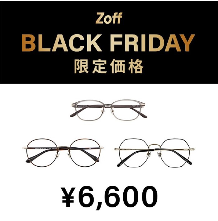 ★★ Zoff BLACK FRIDAY ★★ 対象商品が限定価格でお買い得！