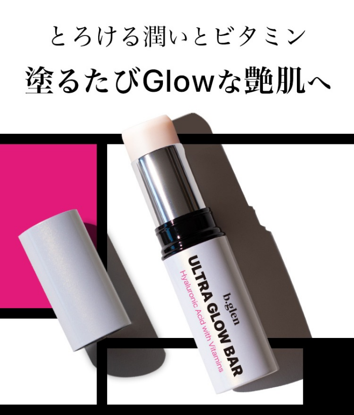 塗るたび「Glow」な艶肌へ