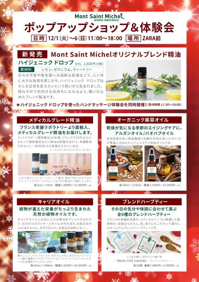 ポップアップショップ＆ハンドトリートメント体験会開催のお知らせ！