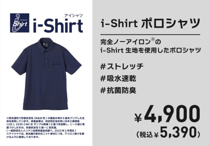 【ノーアイロン】アイシャツ ビジネスポロシャツ
