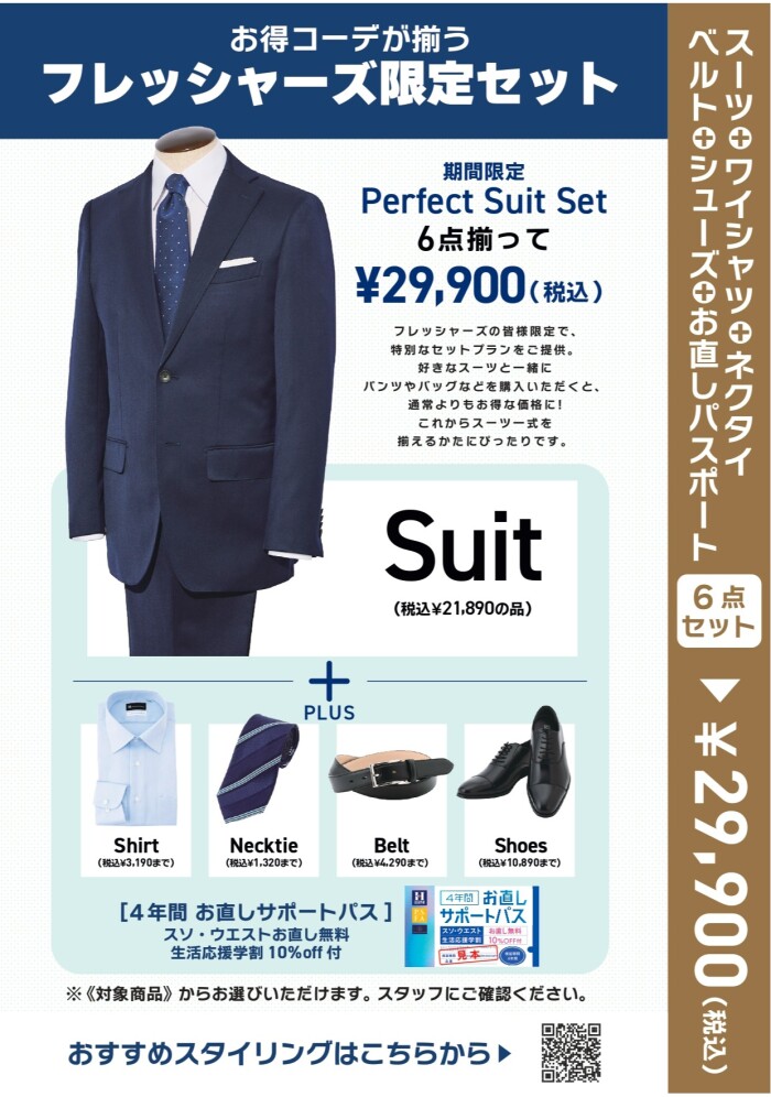 【メンズ】フレッシャーズ限定『ニクキューセット』