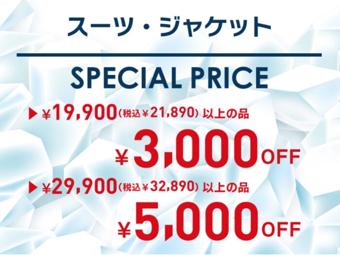 【涼×得！】夏の特別キャンペーン実施中！！