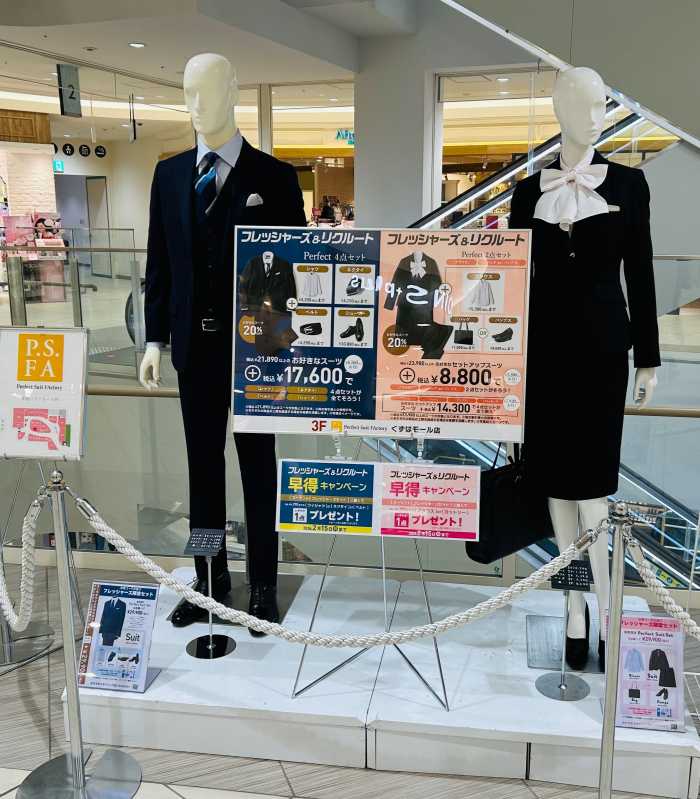 フレッシャーズ&リクルートフェア