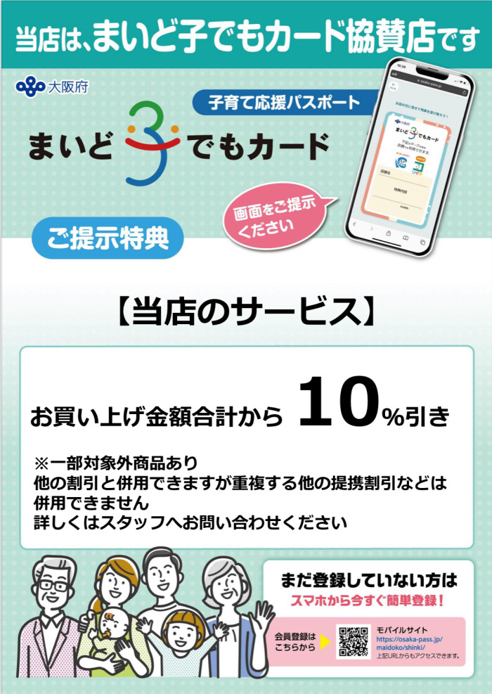 まいど子でもカード