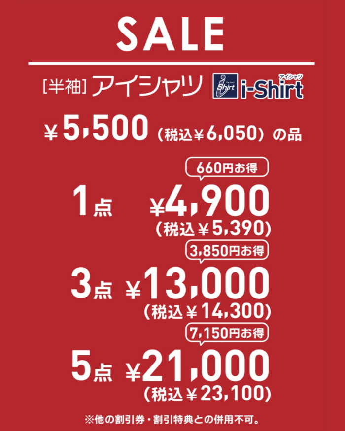【SALE実施中】