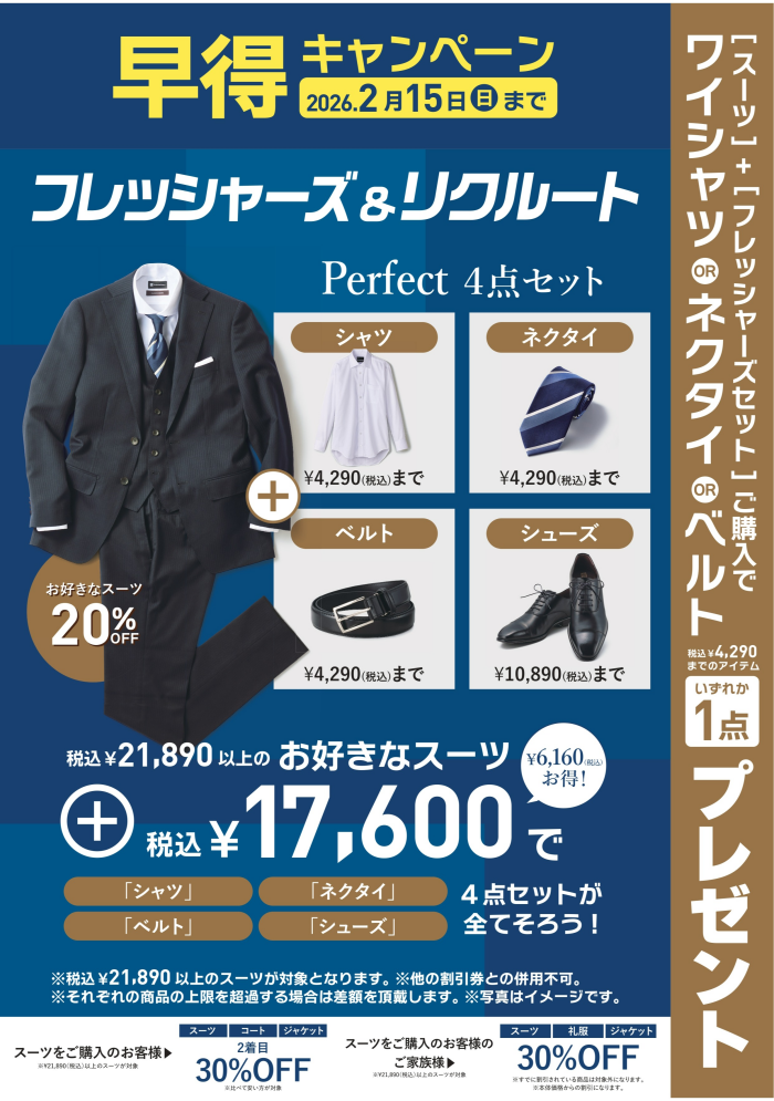 【メンズ】フレッシャーズ限定『ニクキューセット』