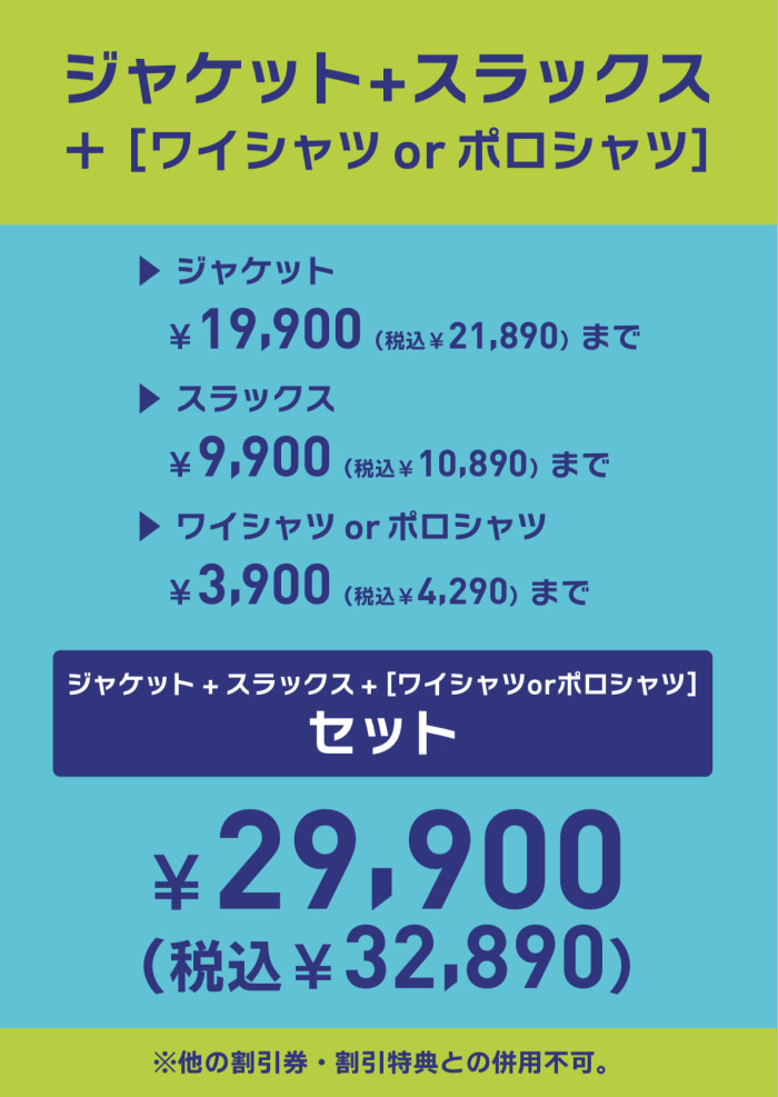 【第2弾】G.Wフェア実施中!